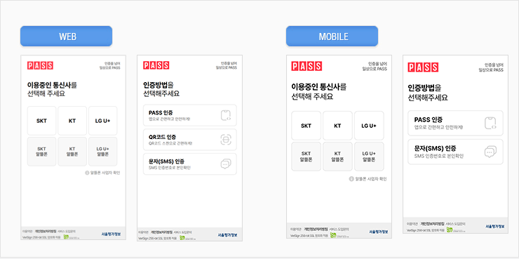 본인확인서비스 웹 UI 화면과 모바일 UI 화면